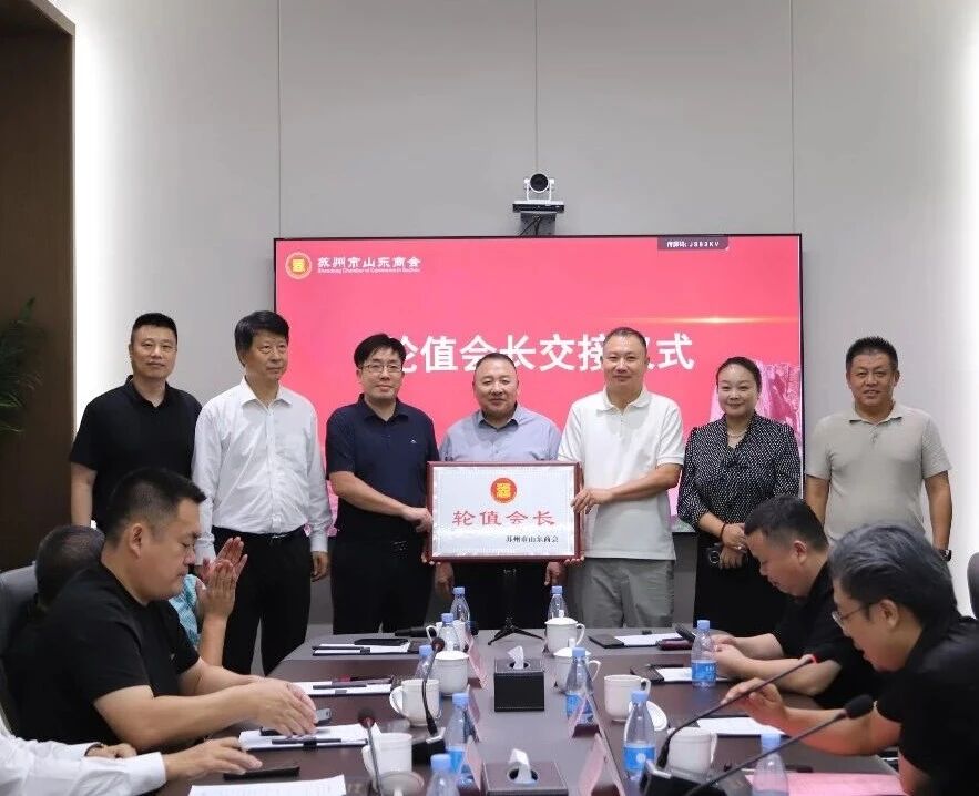 启华防护参加苏州市山东商会会长会议：在交流中寻找新思路