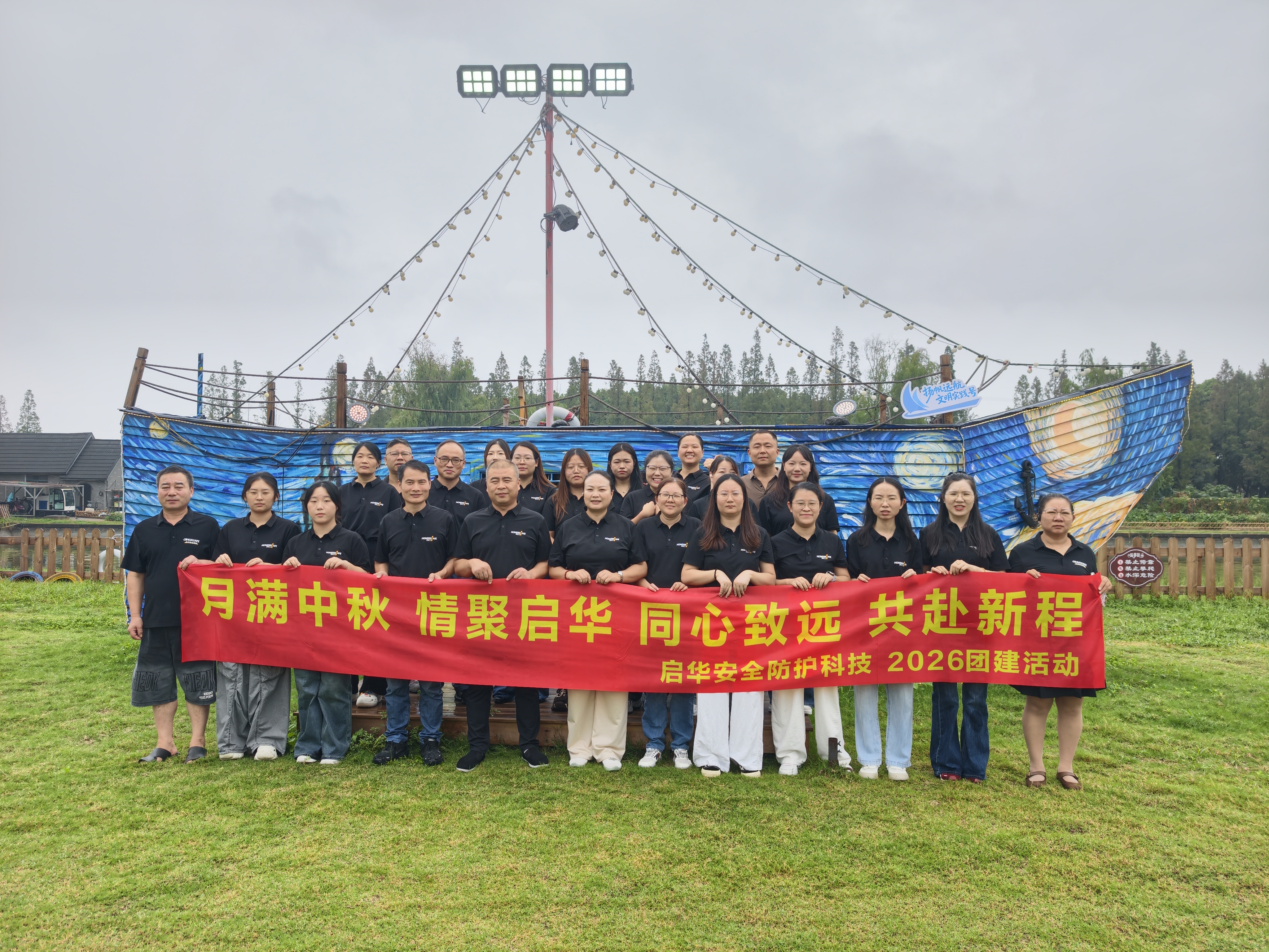 凝心聚力，知行共进｜启华2026专属团建活动圆满落幕